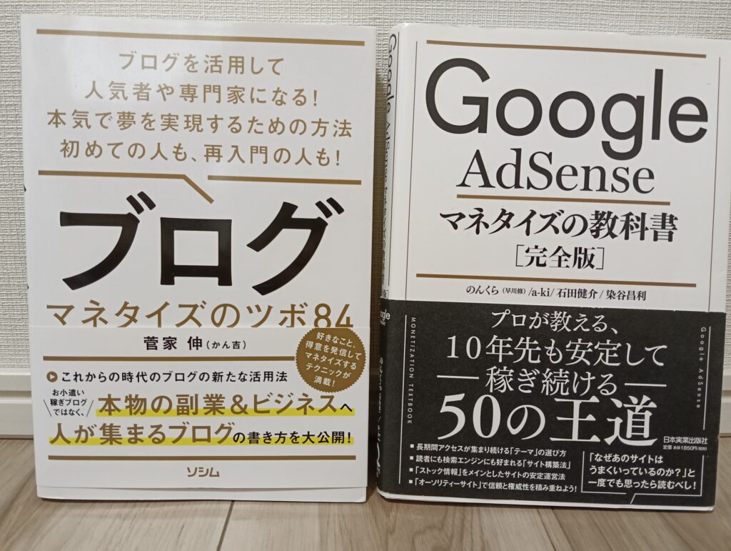 リネットジャパンの株主優待で入手した、ブログに関する書籍