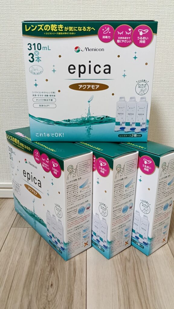 メニコンの株主優待でいただいた、コンタクト洗浄液epica アクアモア