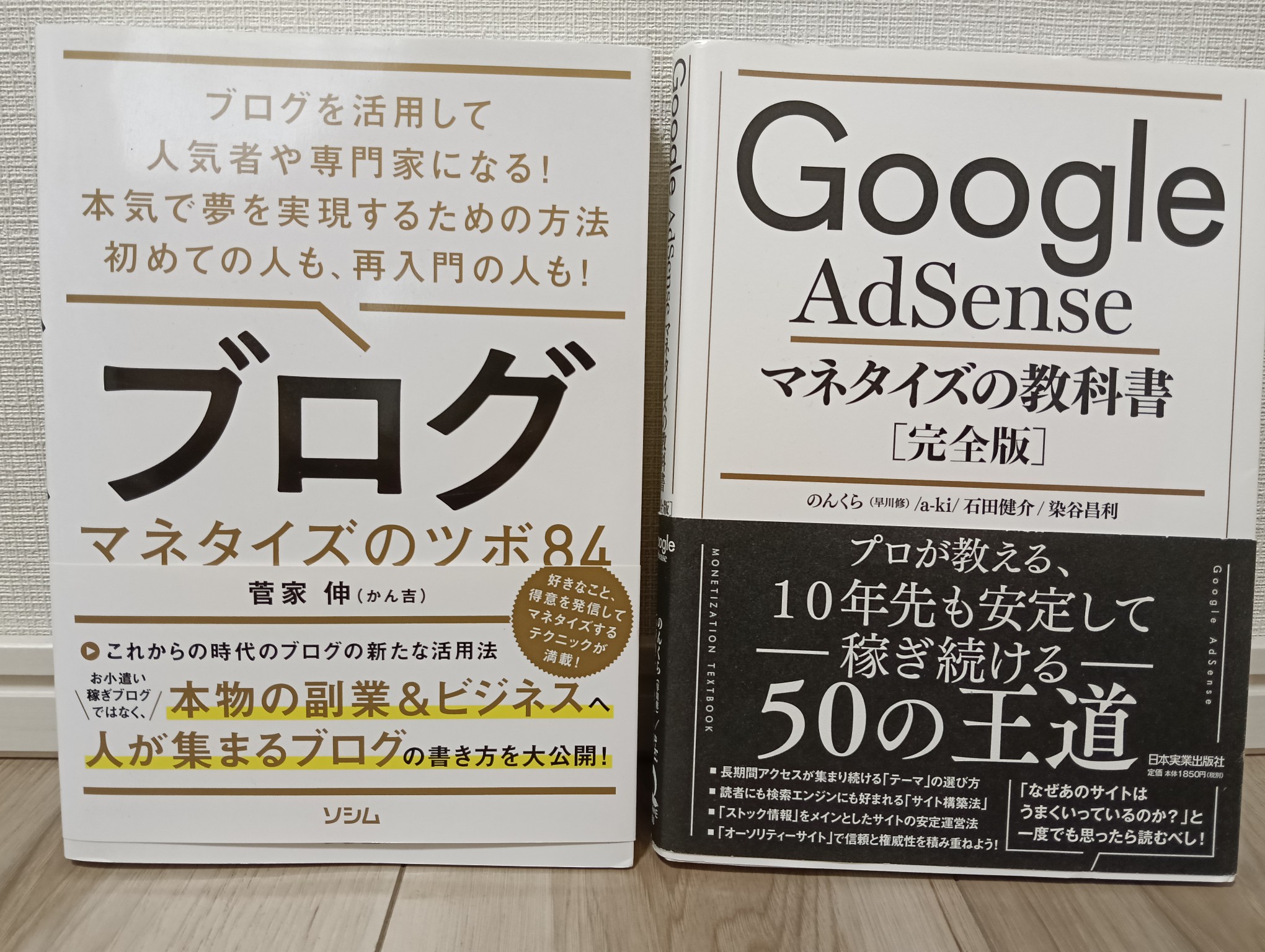 リネットジャパンの株主優待で入手した、ブログに関する書籍